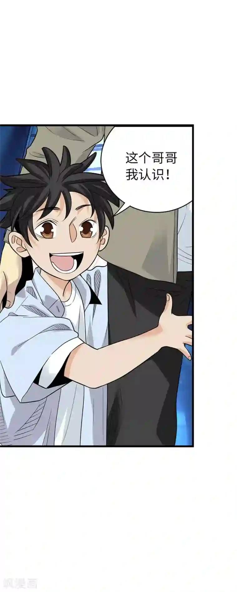 神藏第77话 这缘分还不浅呢