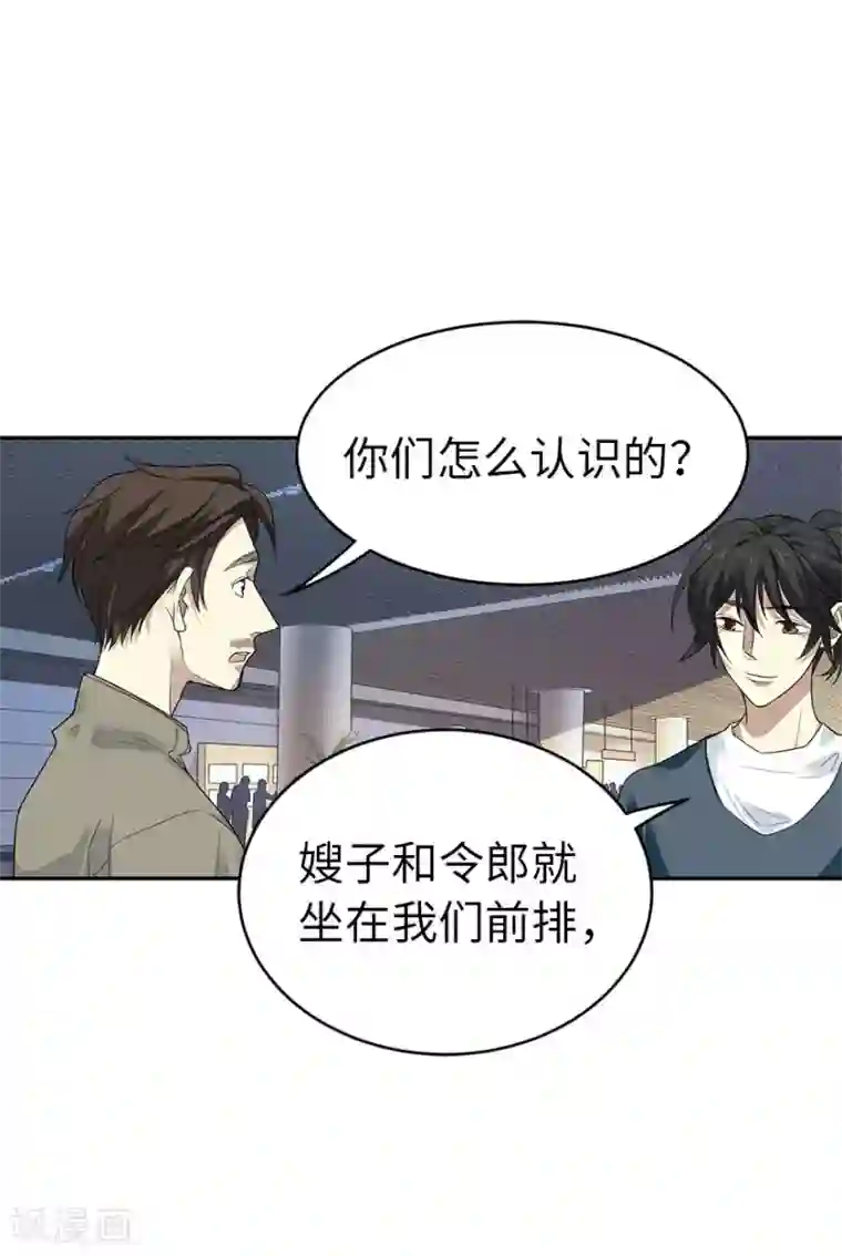 神藏第77话 这缘分还不浅呢