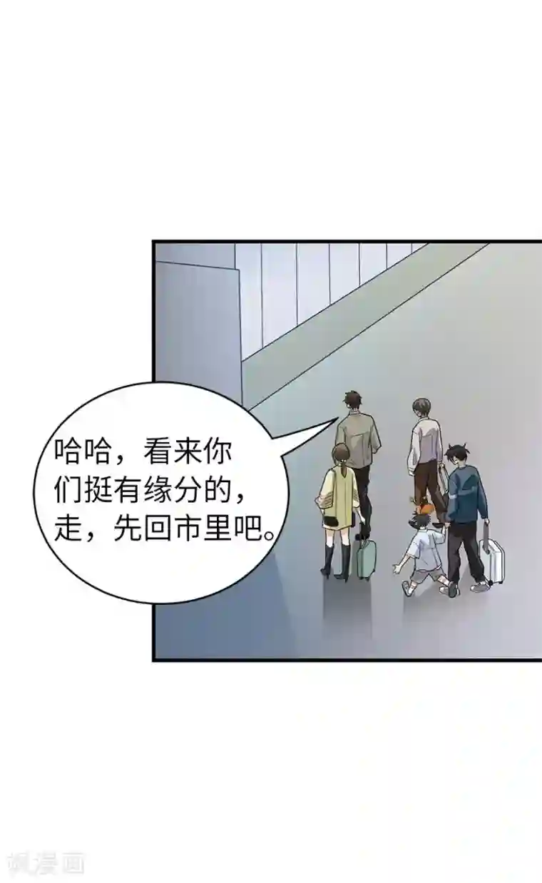 神藏第77话 这缘分还不浅呢