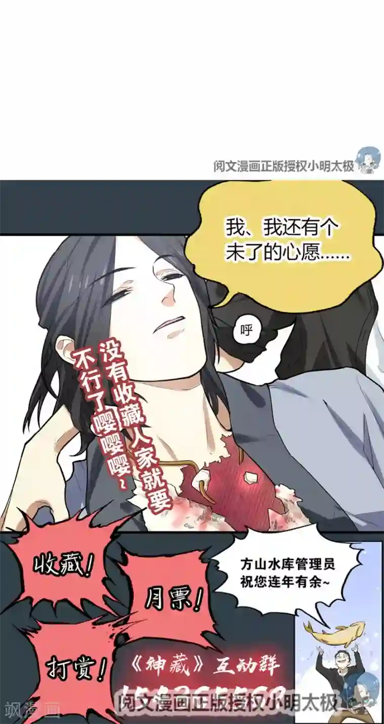 神藏第77话 这缘分还不浅呢