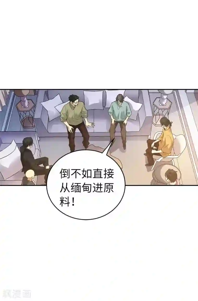 神藏第77话 这缘分还不浅呢