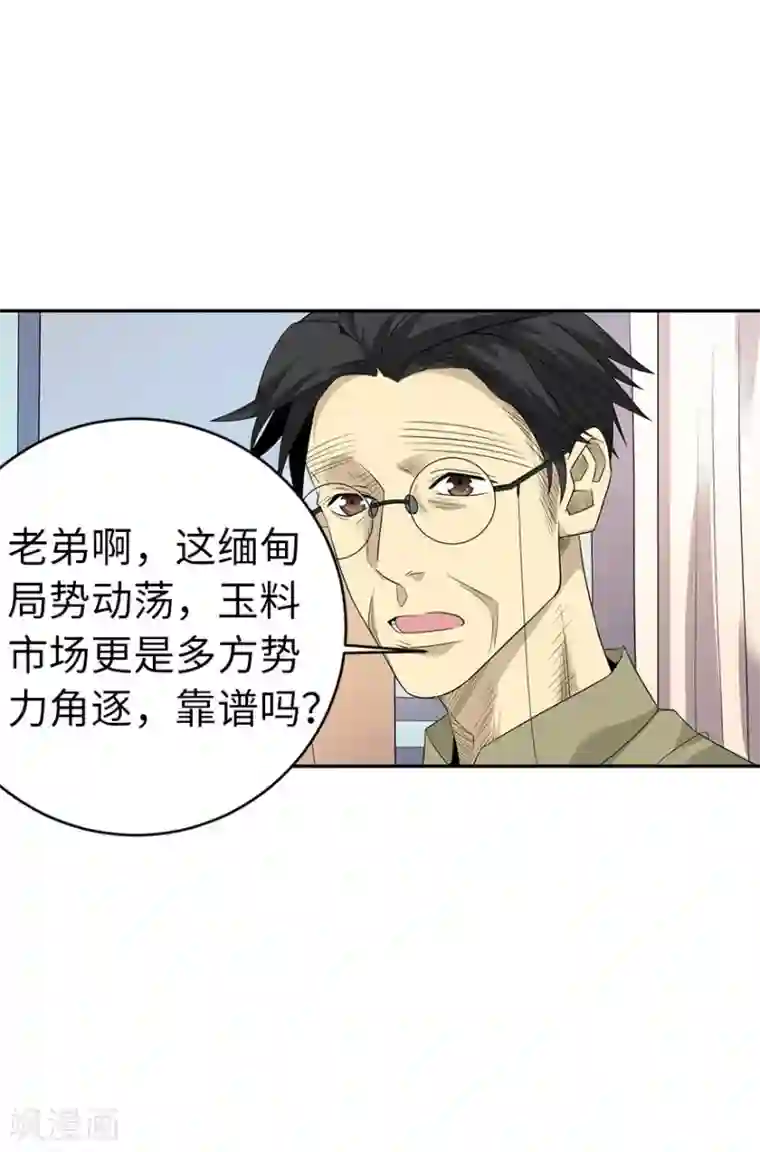 神藏第77话 这缘分还不浅呢