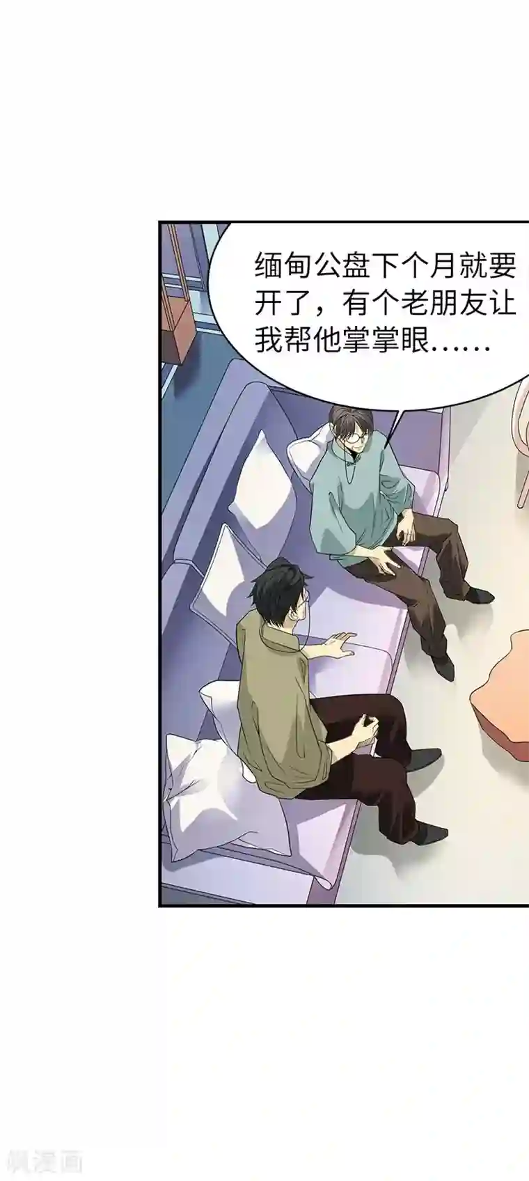 神藏第77话 这缘分还不浅呢