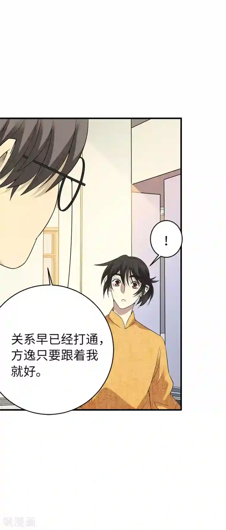 神藏第77话 这缘分还不浅呢
