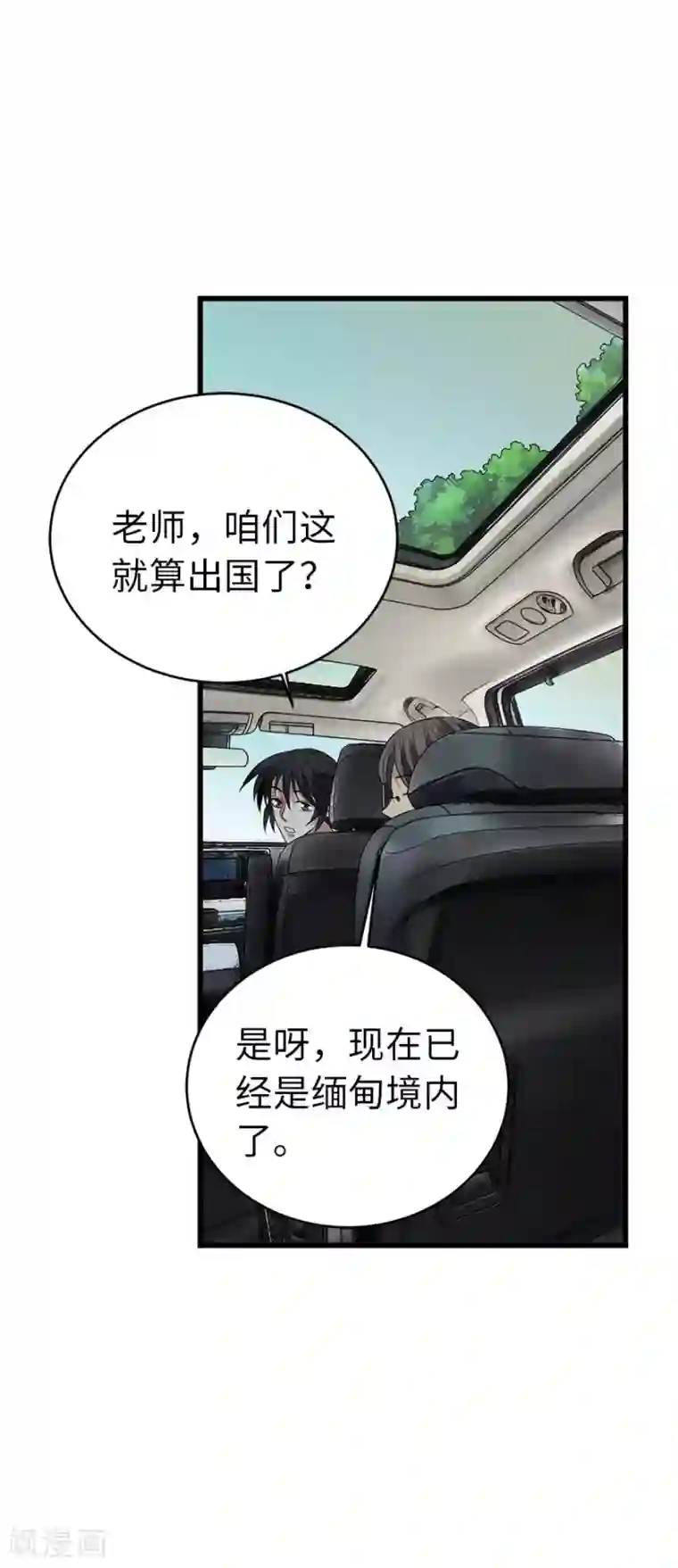 神藏第78话 疯狂的金三角