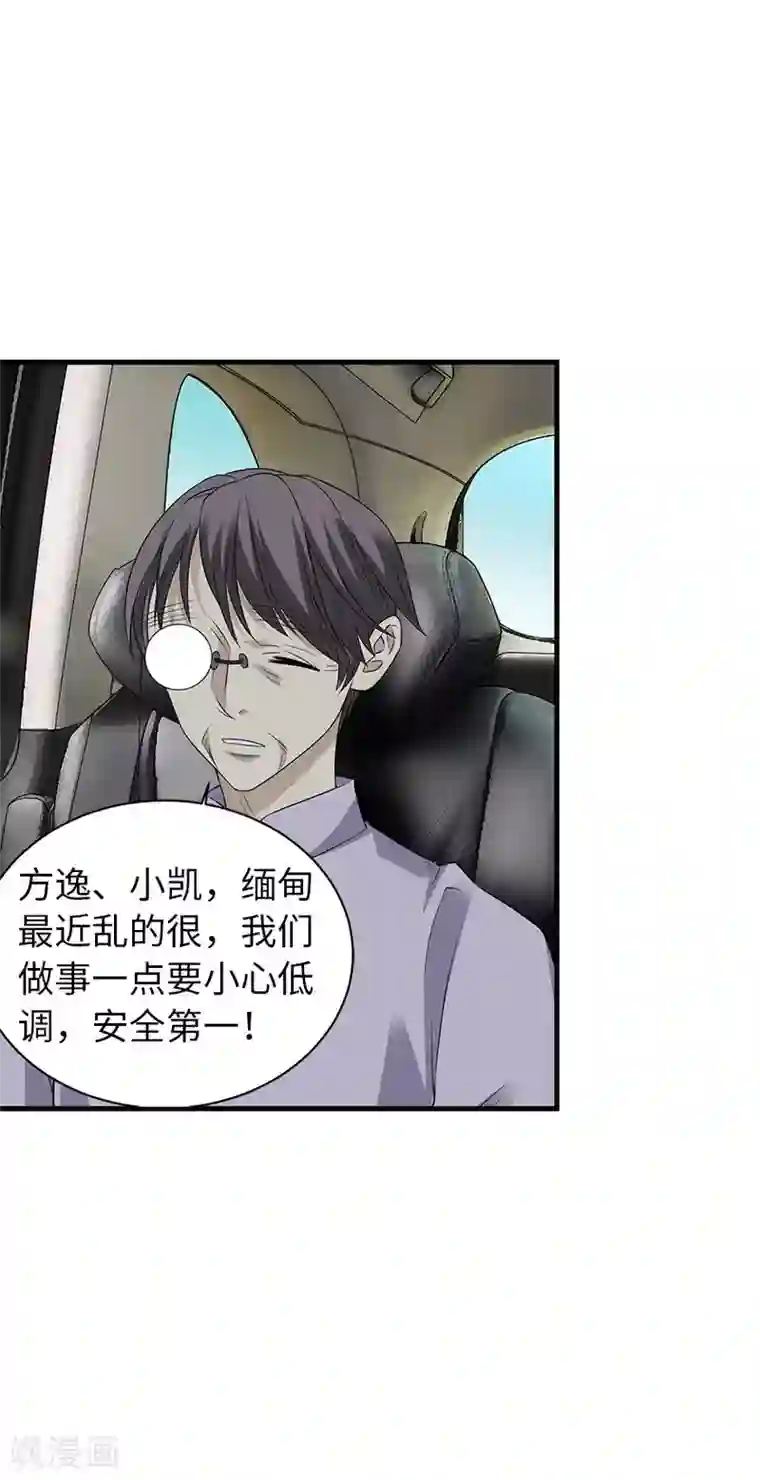 神藏第78话 疯狂的金三角