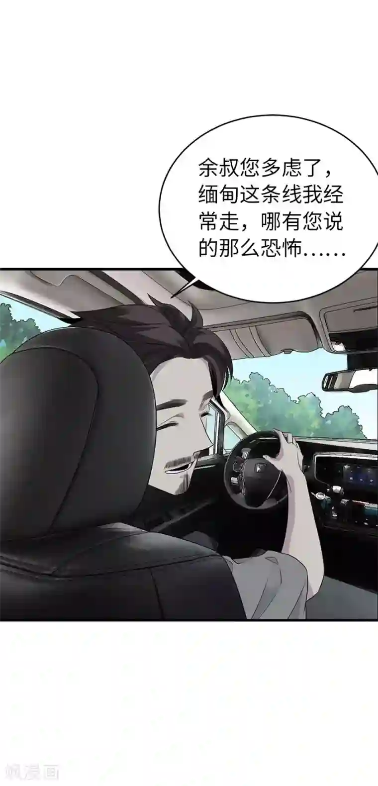 神藏第78话 疯狂的金三角