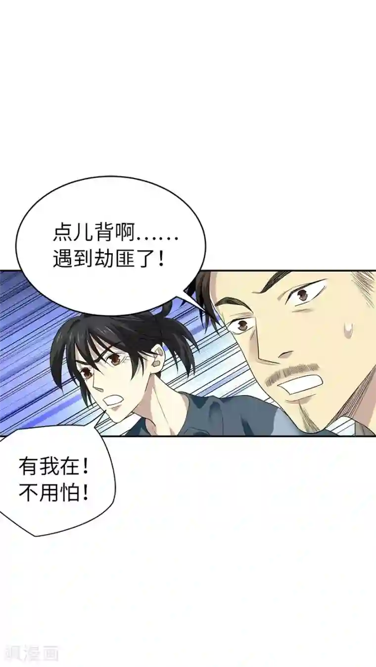 神藏第78话 疯狂的金三角