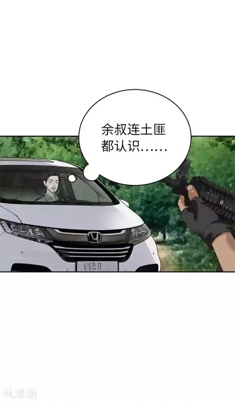 神藏第78话 疯狂的金三角