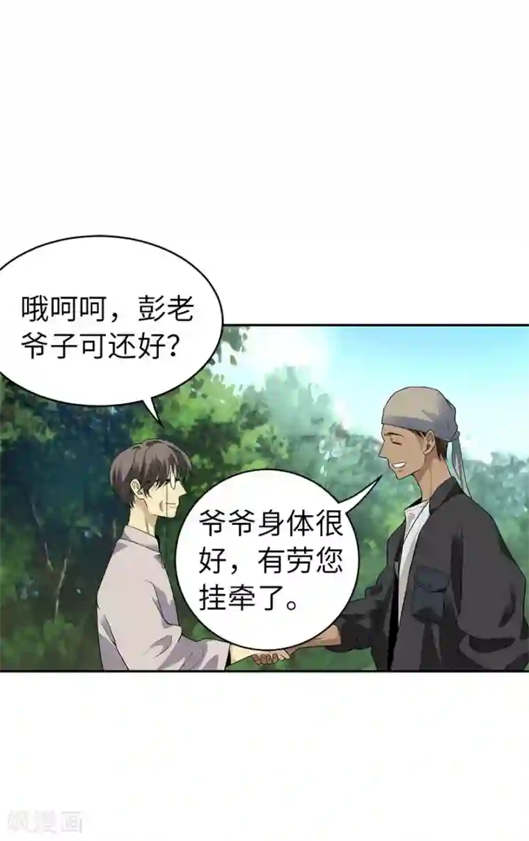 神藏第78话 疯狂的金三角