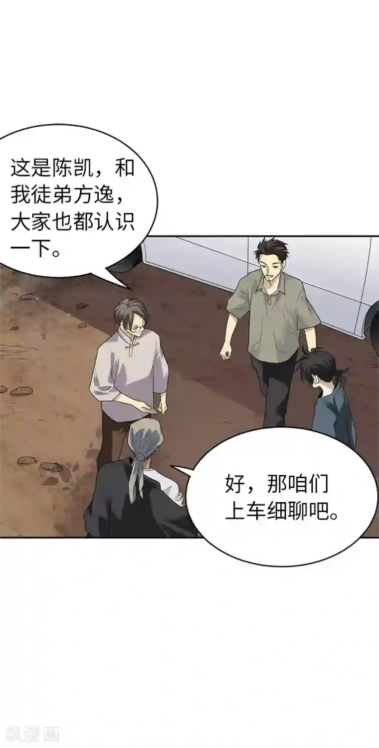 神藏第78话 疯狂的金三角