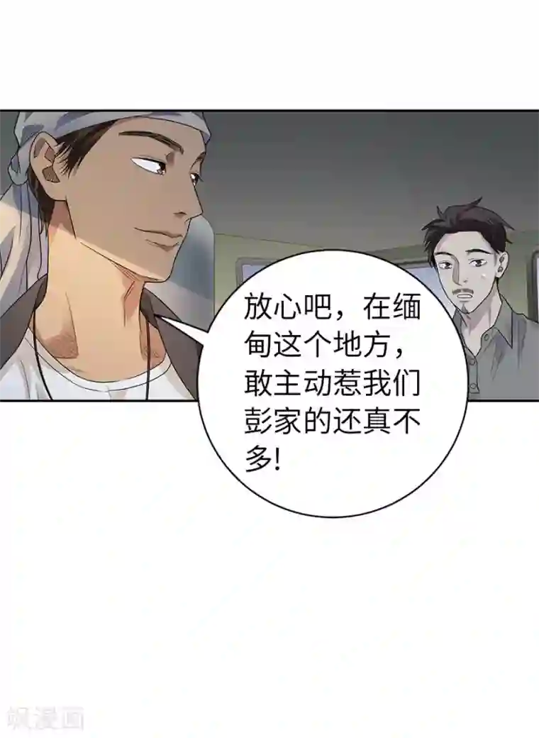 神藏第78话 疯狂的金三角