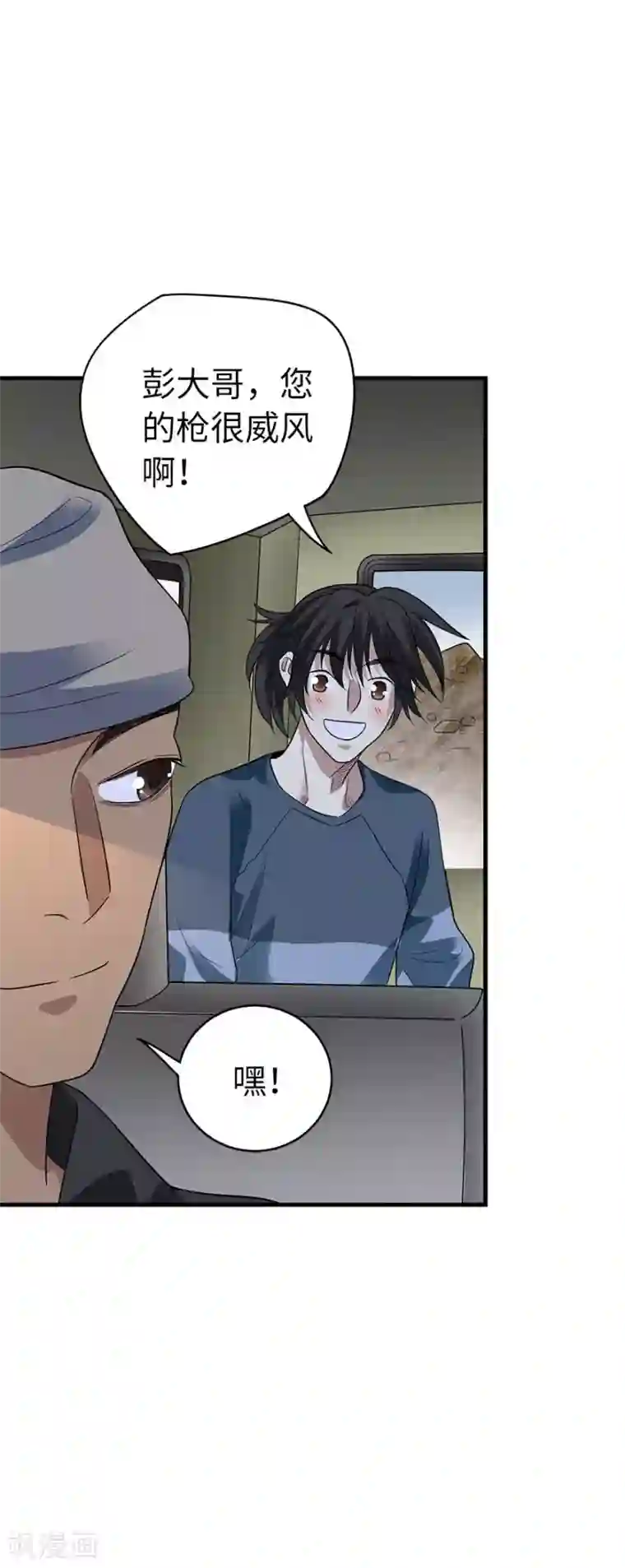 神藏第78话 疯狂的金三角