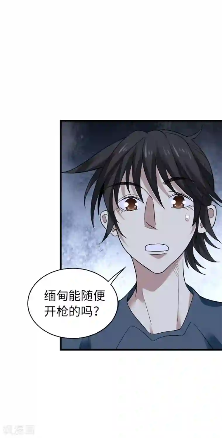 神藏第78话 疯狂的金三角