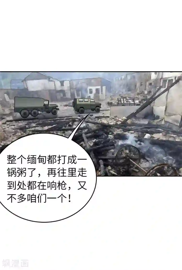 神藏第78话 疯狂的金三角