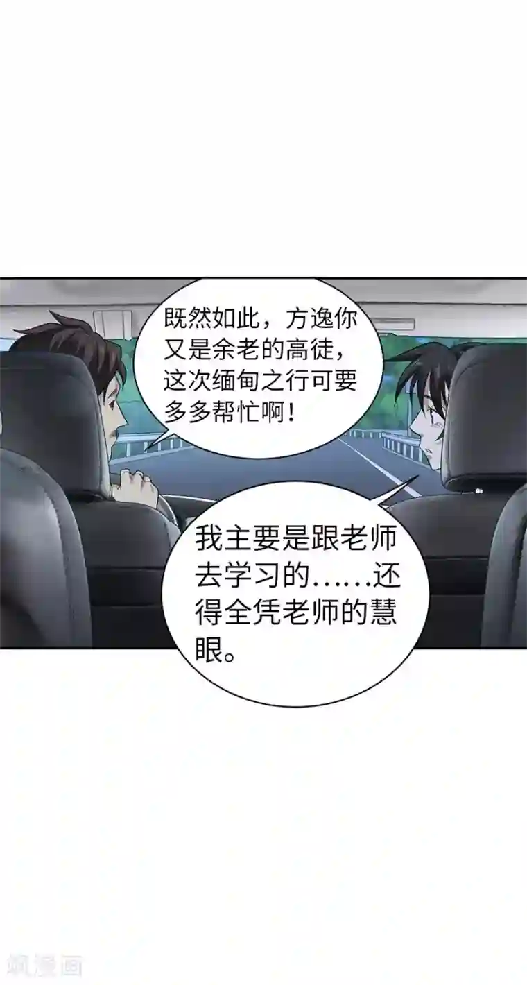 神藏第78话 疯狂的金三角