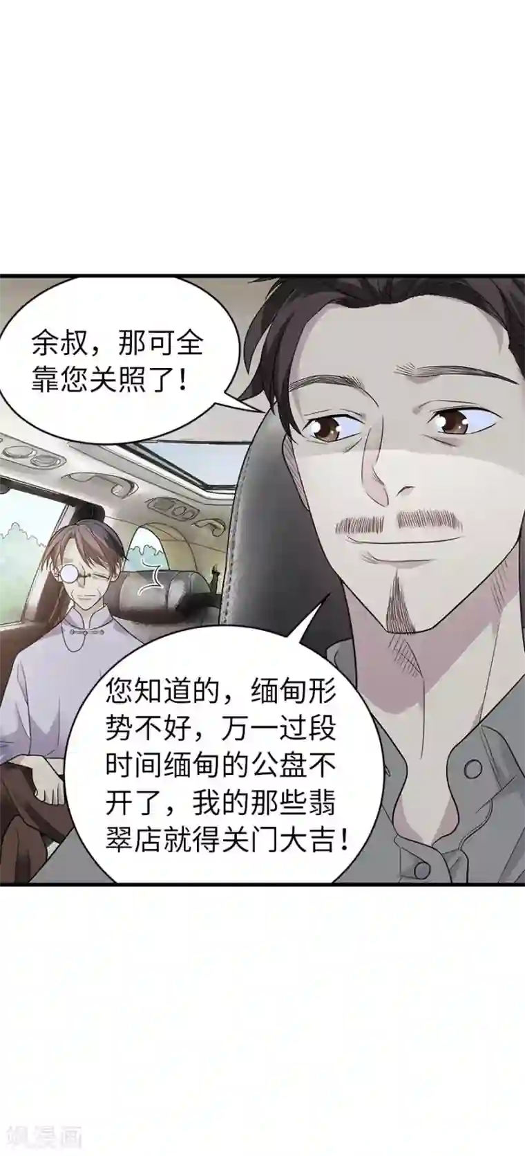 神藏第78话 疯狂的金三角