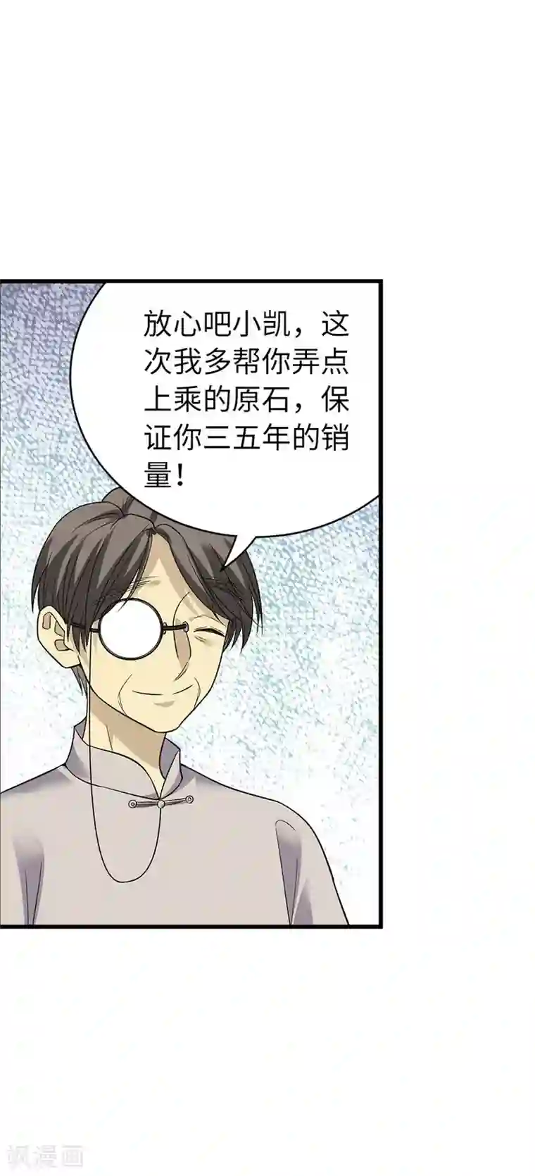 神藏第78话 疯狂的金三角