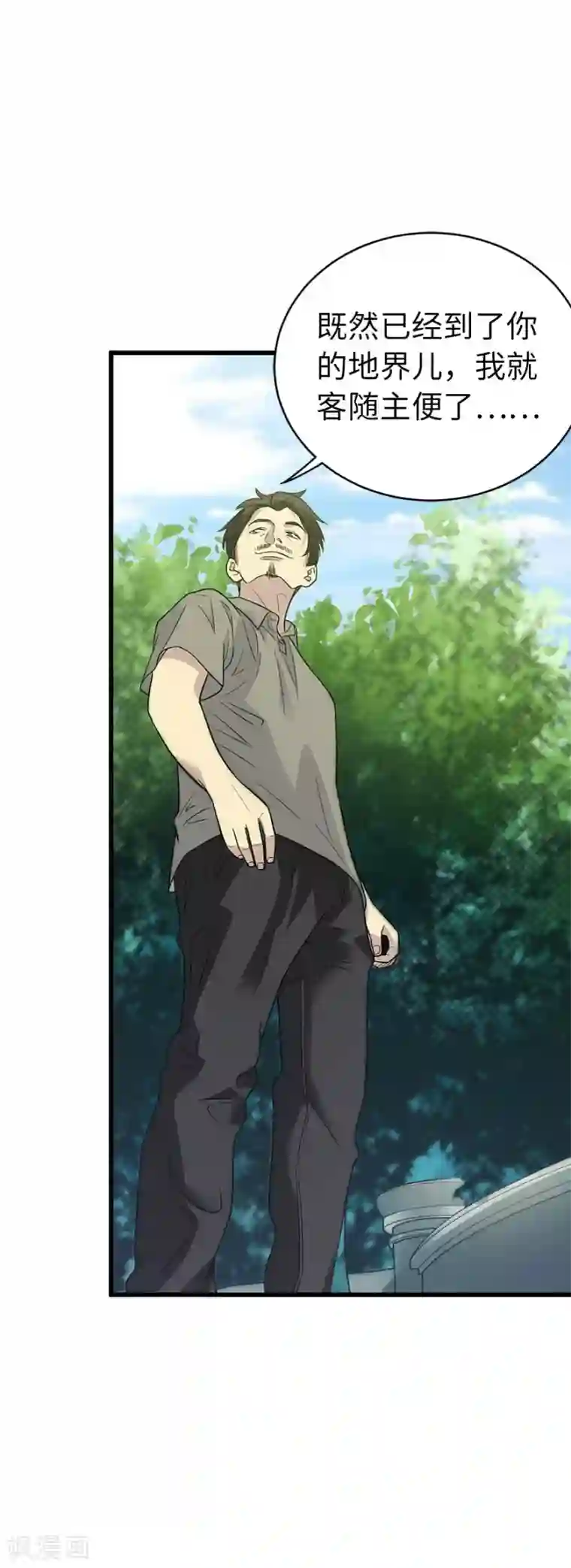 神藏第79话 神医方逸上线