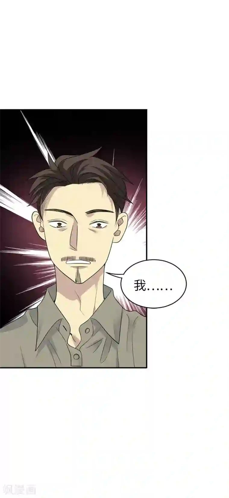 神藏第79话 神医方逸上线