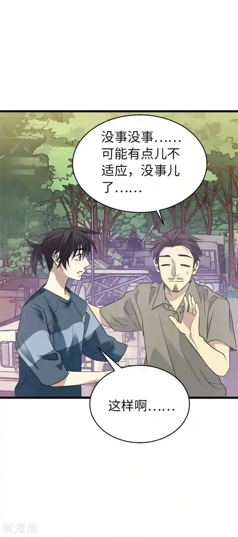 神藏第79话 神医方逸上线