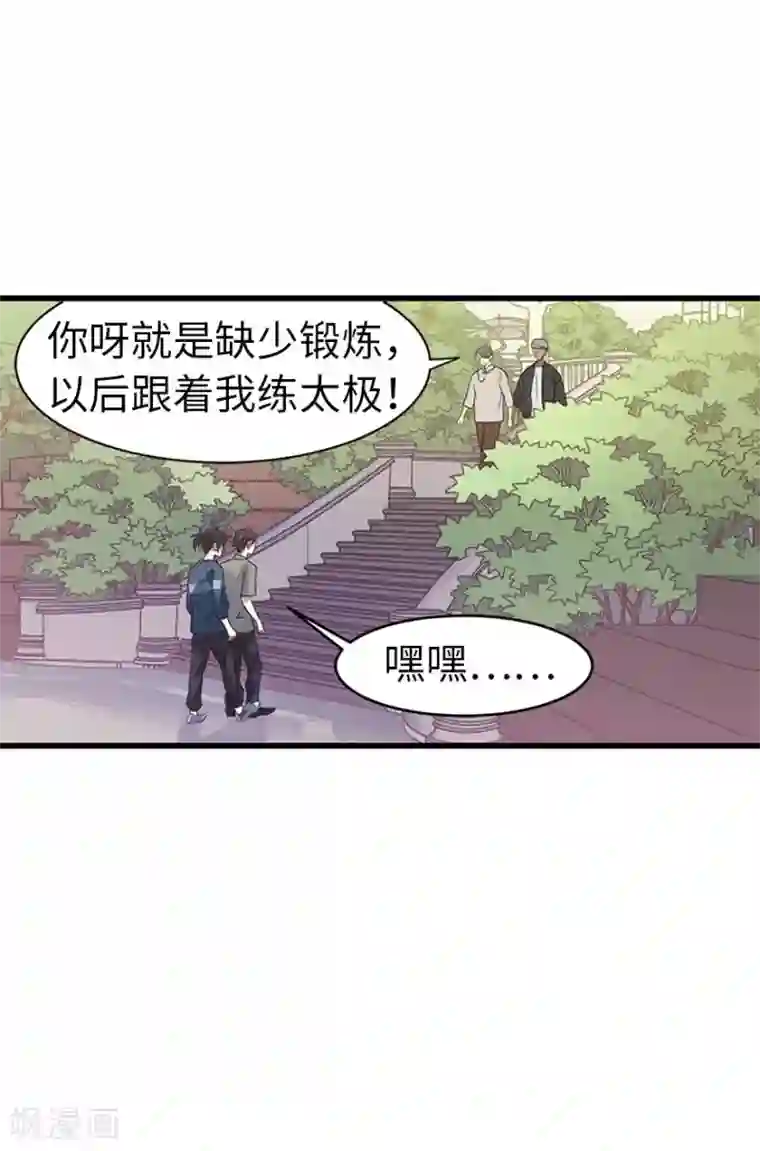 神藏第79话 神医方逸上线