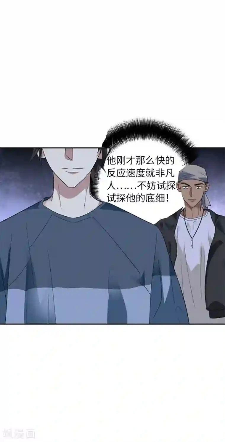 神藏第79话 神医方逸上线