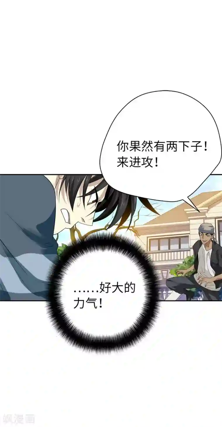 神藏第79话 神医方逸上线