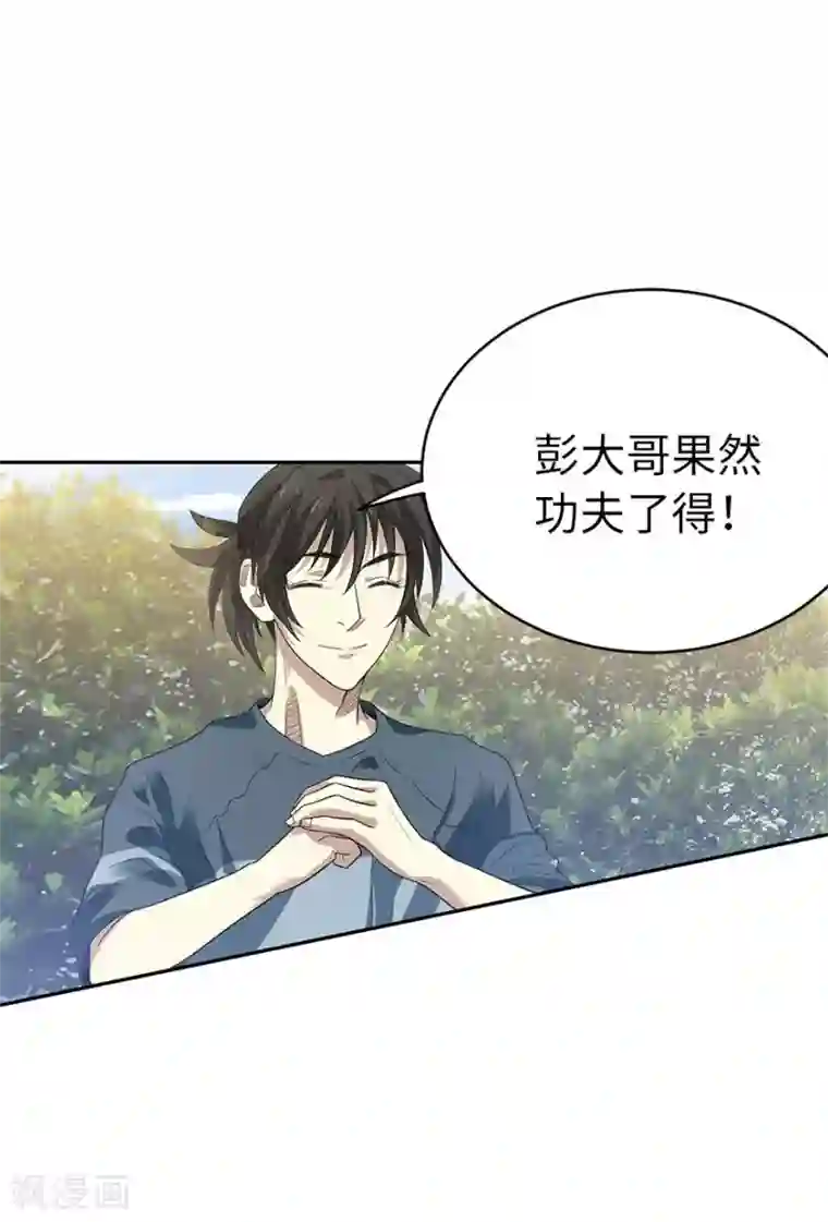 神藏第79话 神医方逸上线