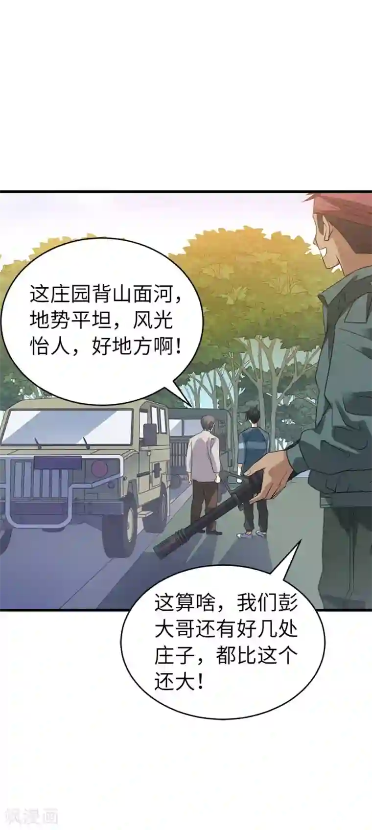 神藏第79话 神医方逸上线