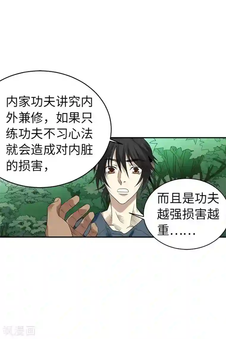 神藏第80话 我真的不是碰瓷
