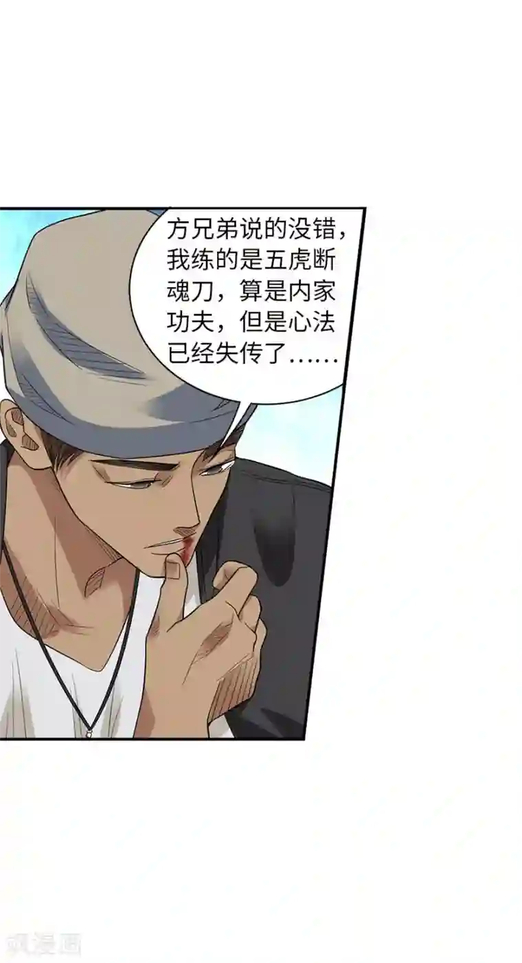 神藏第80话 我真的不是碰瓷