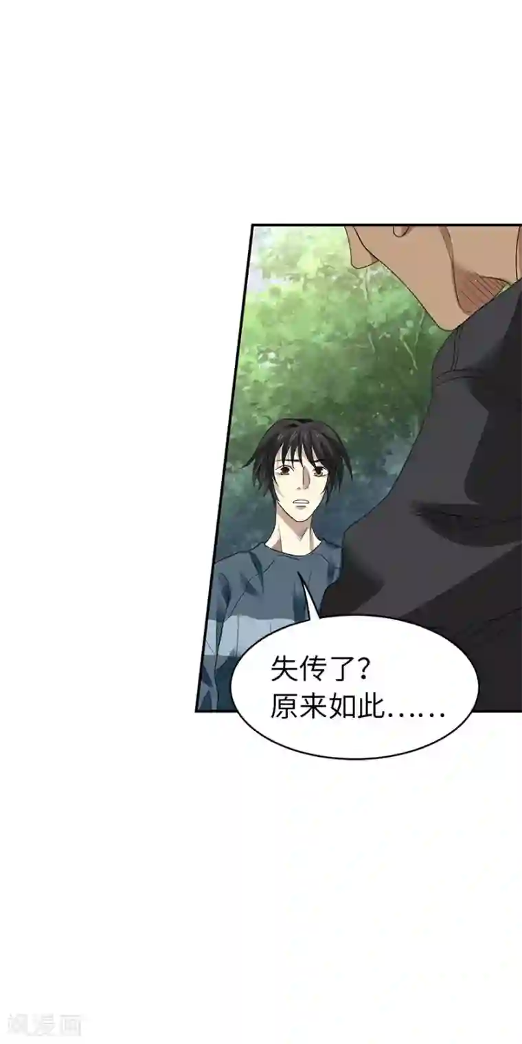 神藏第80话 我真的不是碰瓷