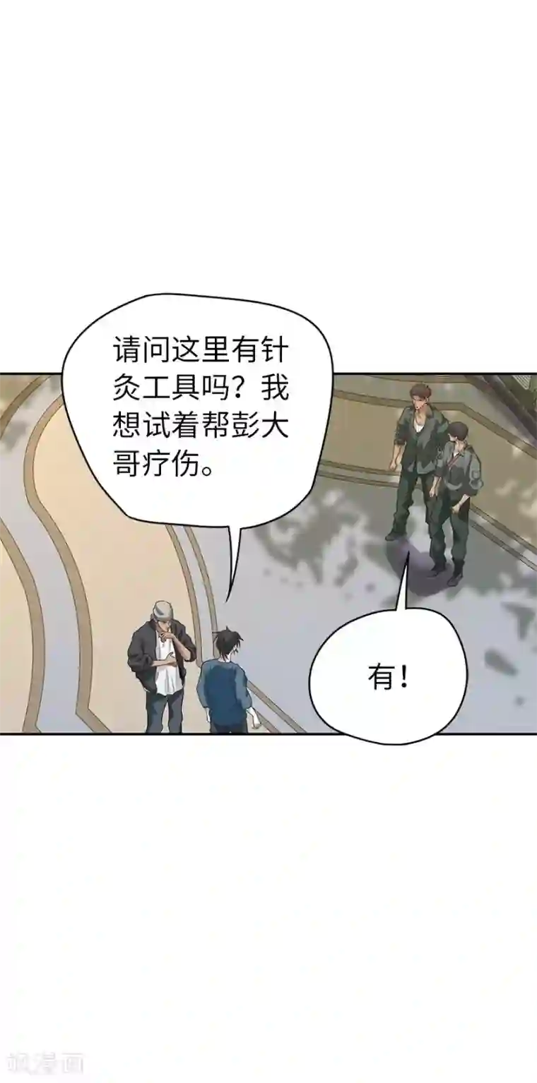 神藏第80话 我真的不是碰瓷