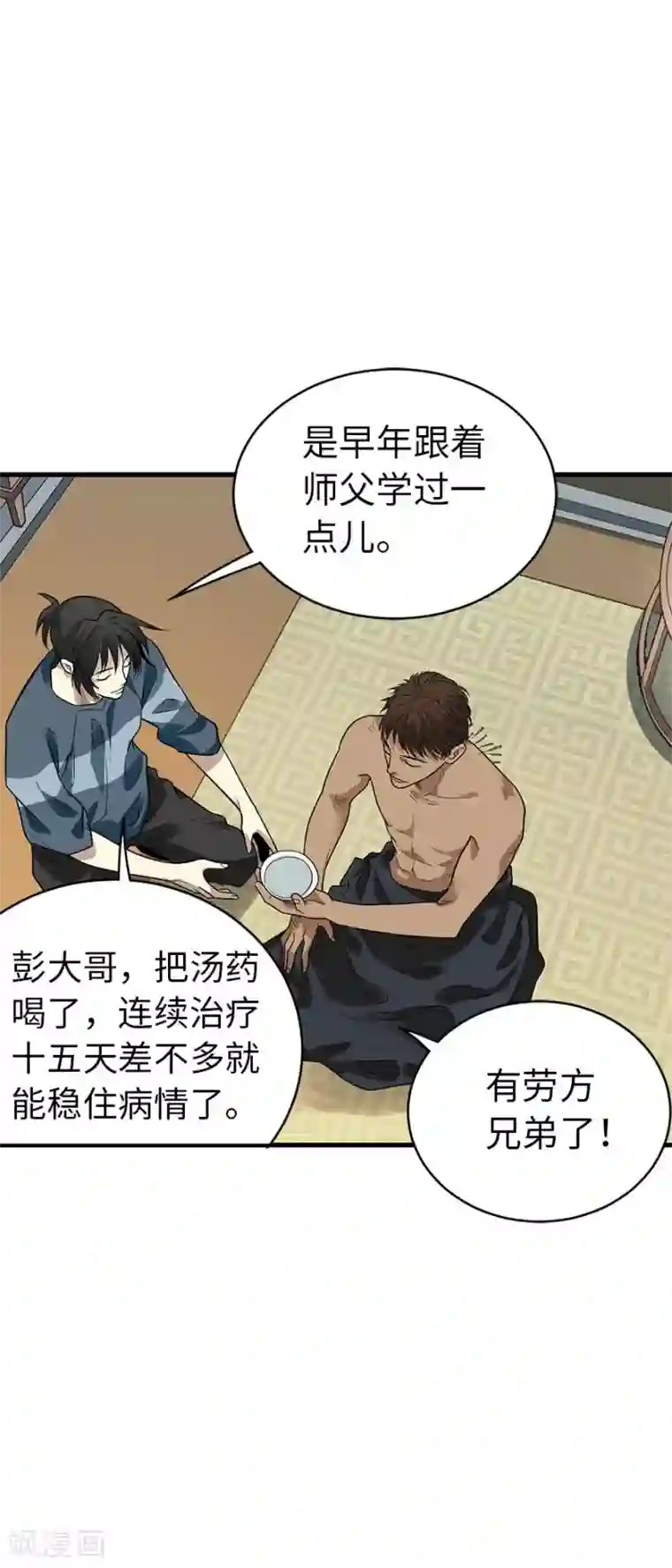神藏第80话 我真的不是碰瓷