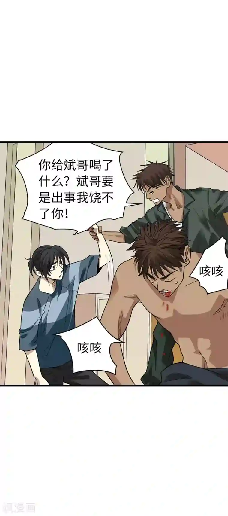 神藏第80话 我真的不是碰瓷