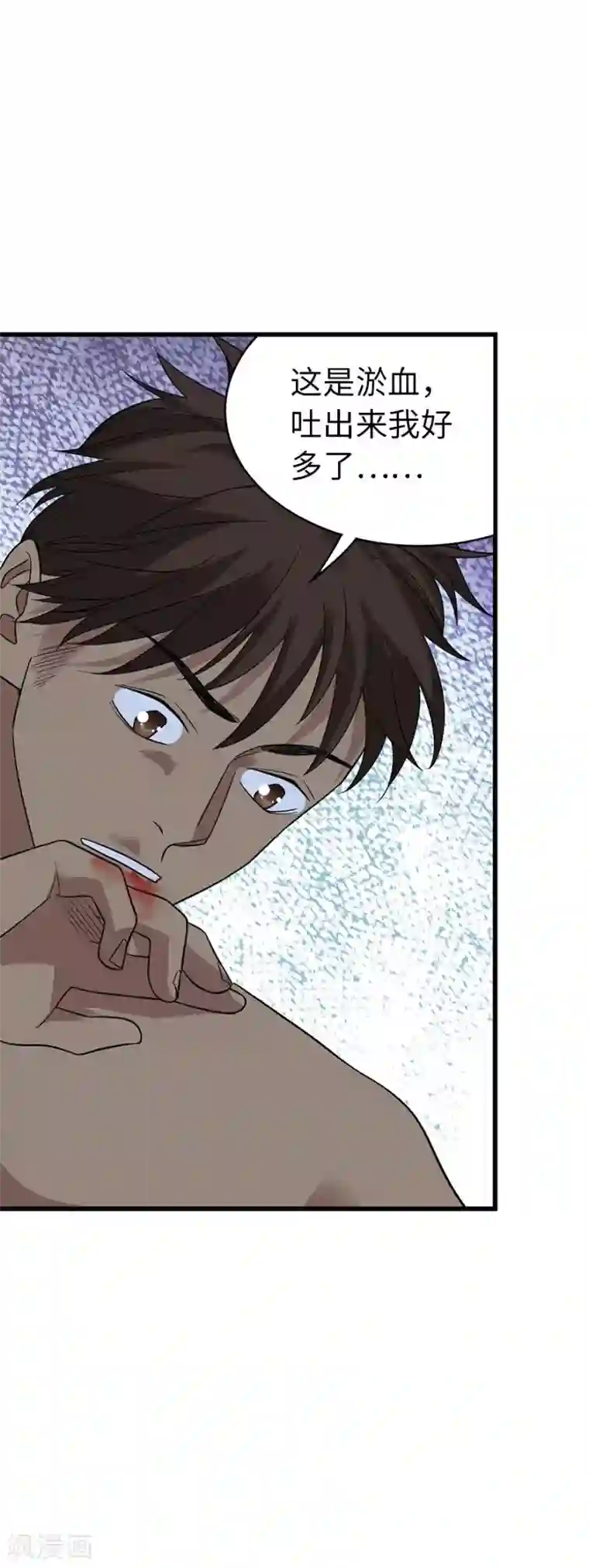 神藏第80话 我真的不是碰瓷