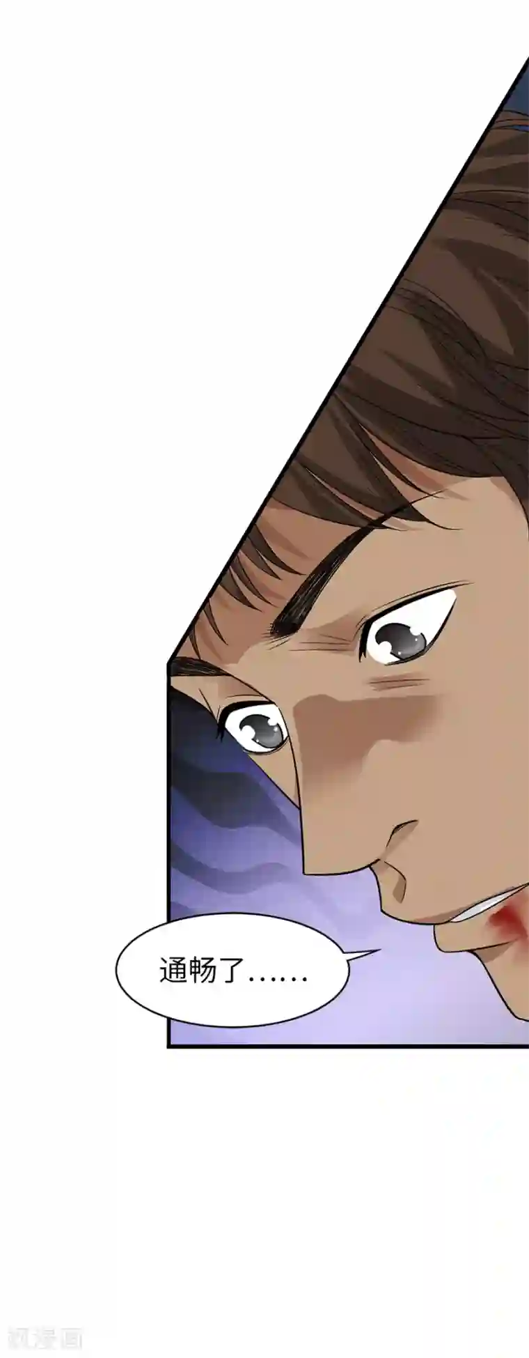 神藏第80话 我真的不是碰瓷