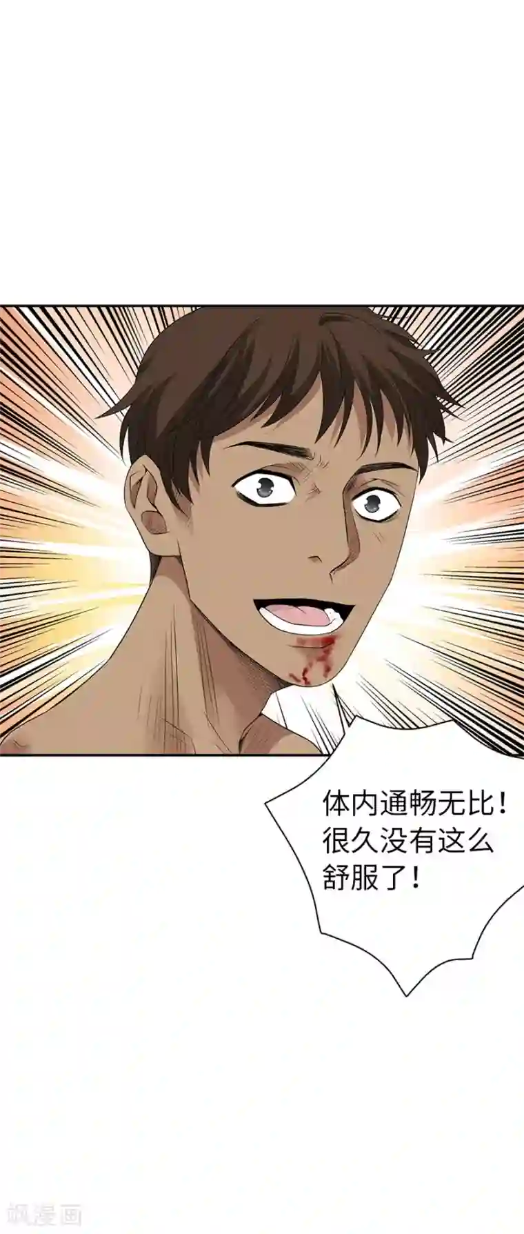 神藏第80话 我真的不是碰瓷