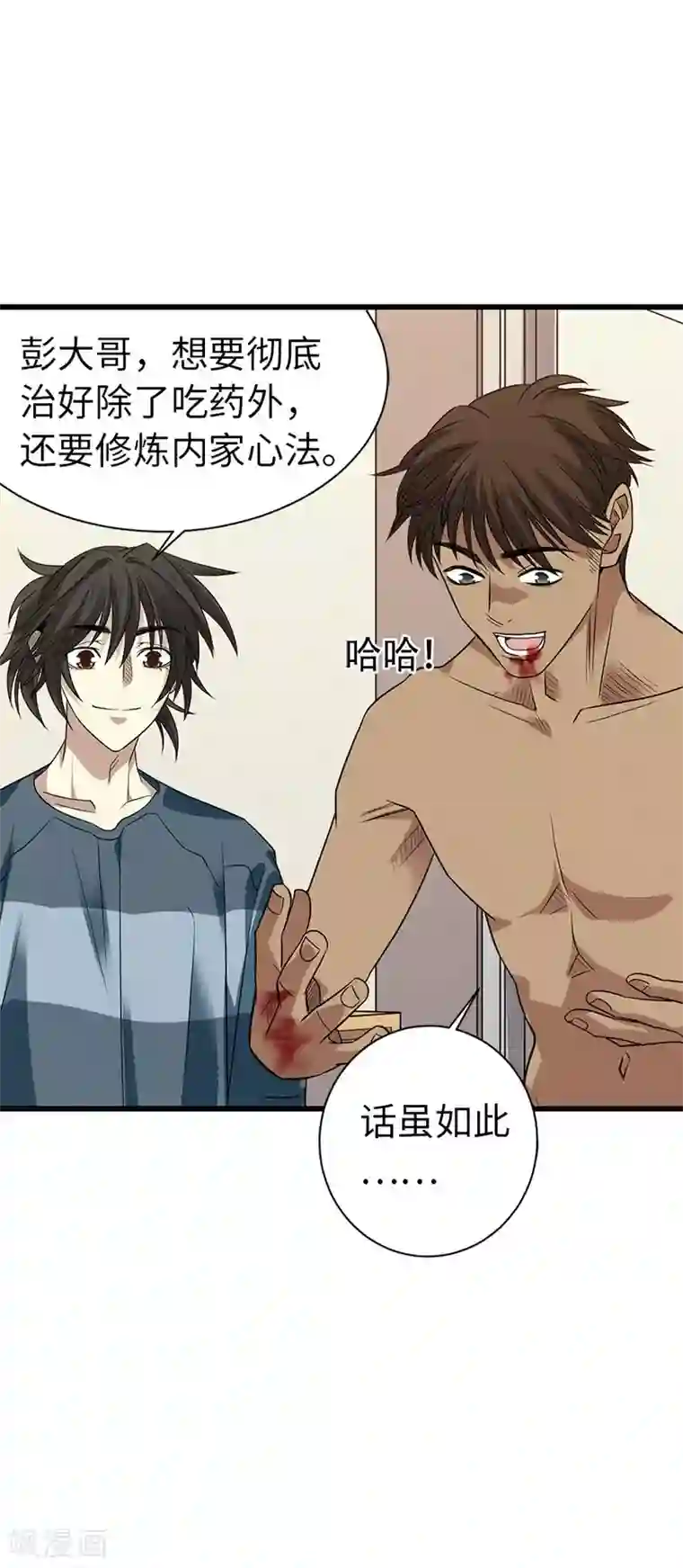 神藏第80话 我真的不是碰瓷