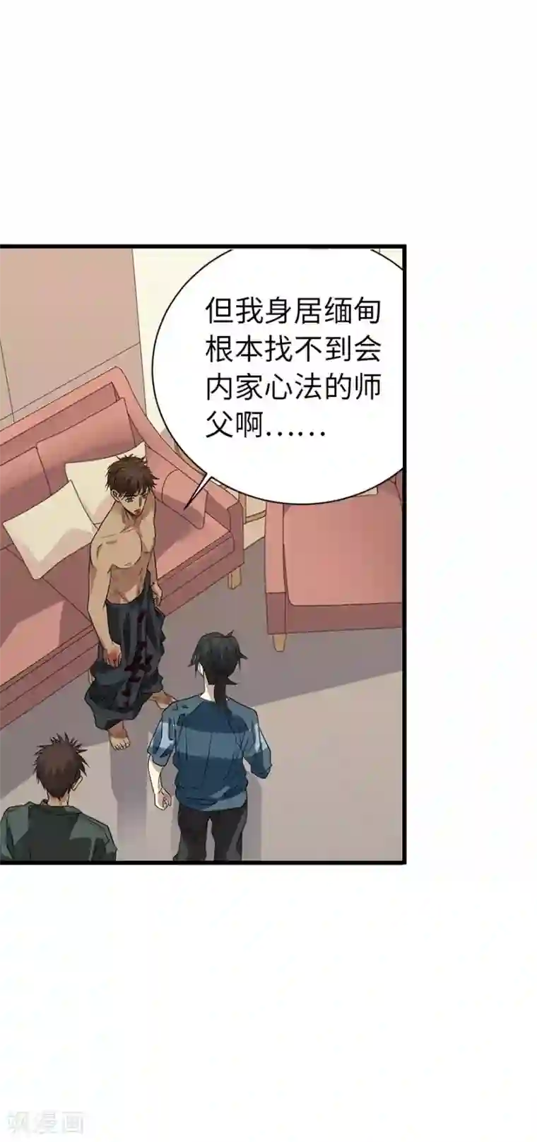 神藏第80话 我真的不是碰瓷