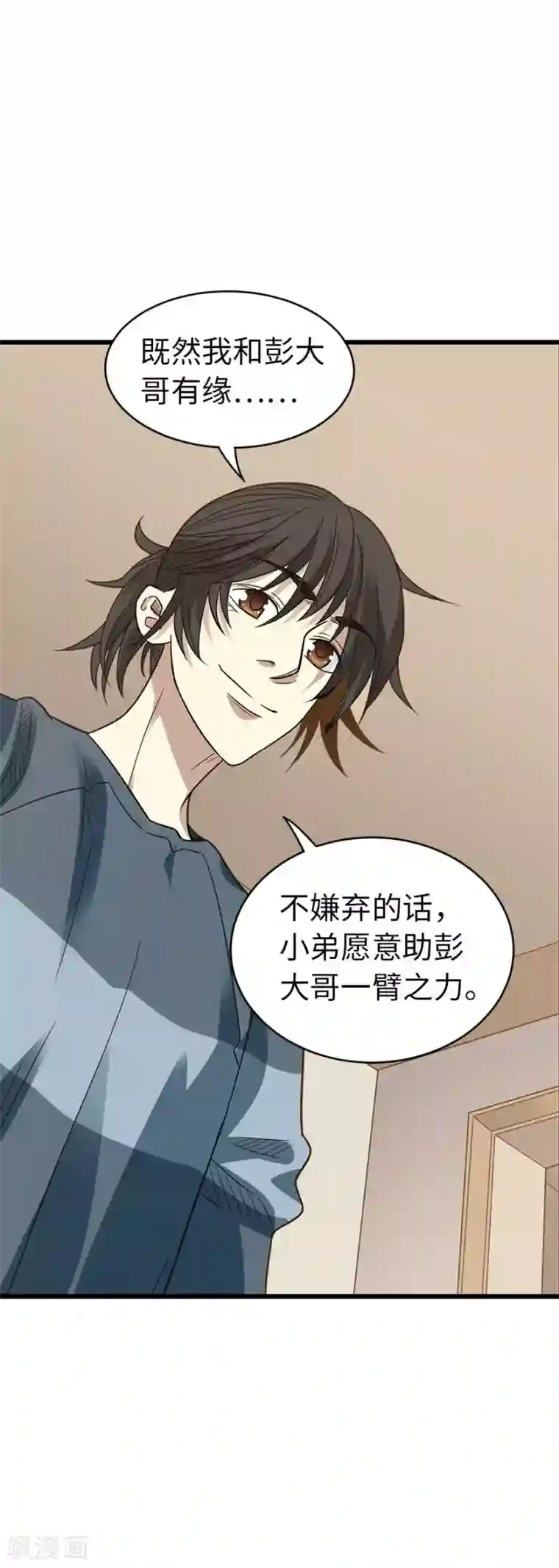 神藏第80话 我真的不是碰瓷