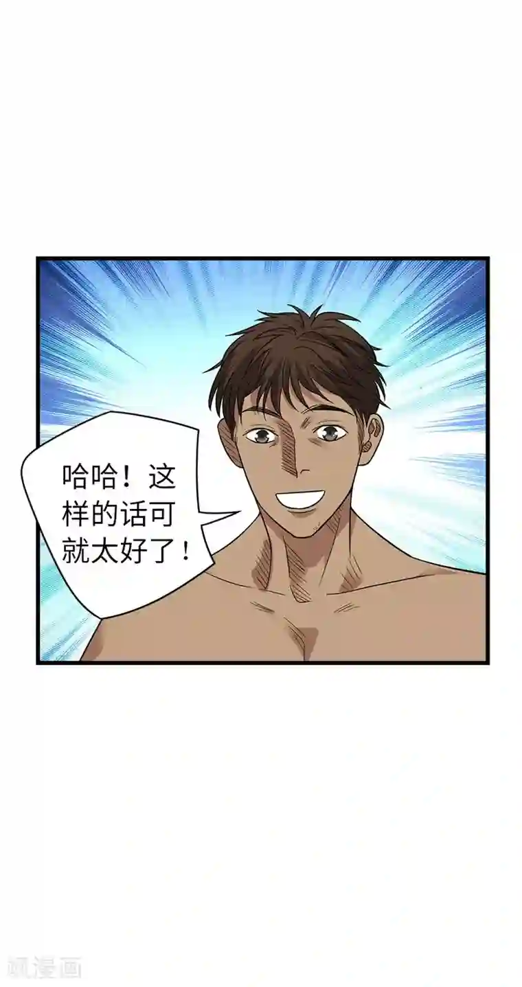 神藏第80话 我真的不是碰瓷