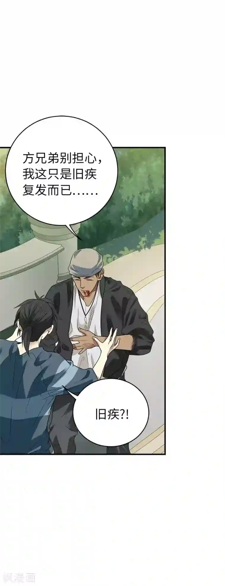 神藏第80话 我真的不是碰瓷