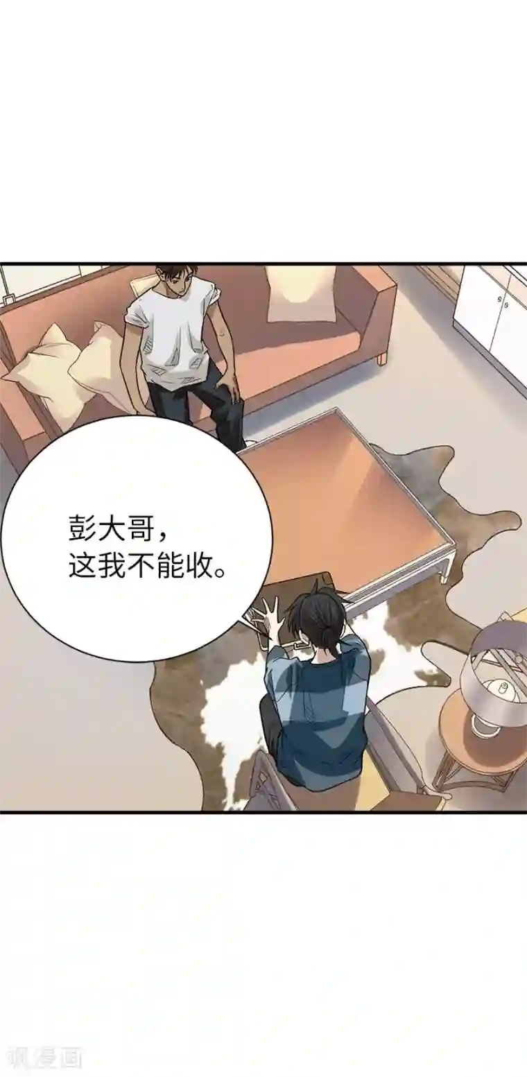 神藏第80话 我真的不是碰瓷