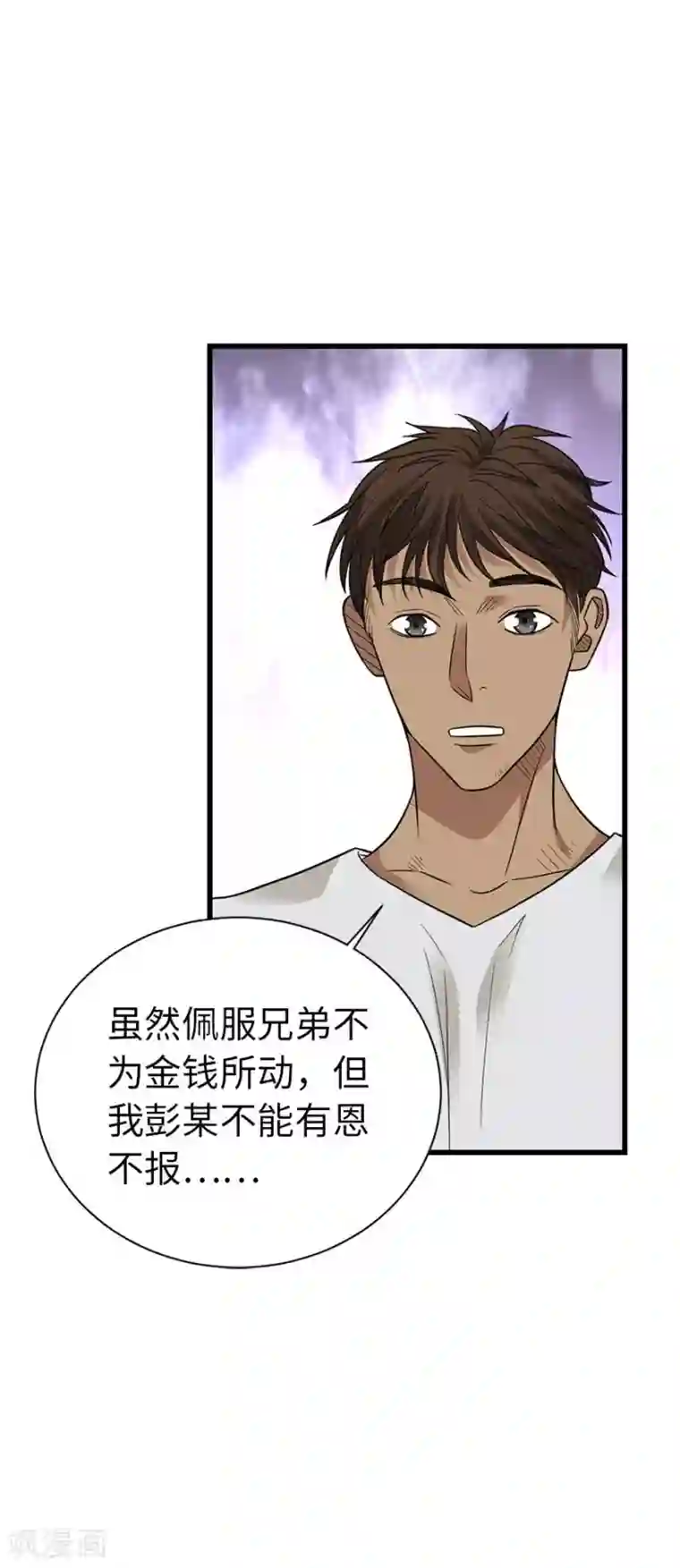 神藏第80话 我真的不是碰瓷