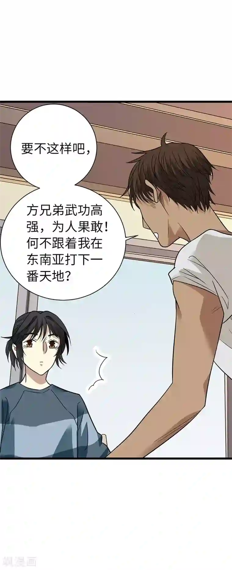 神藏第80话 我真的不是碰瓷
