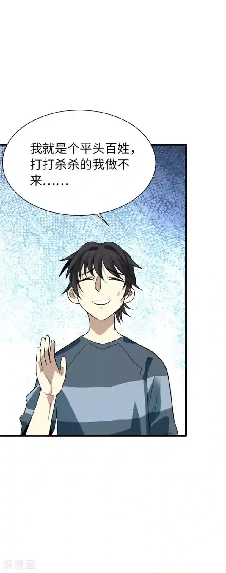 神藏第80话 我真的不是碰瓷