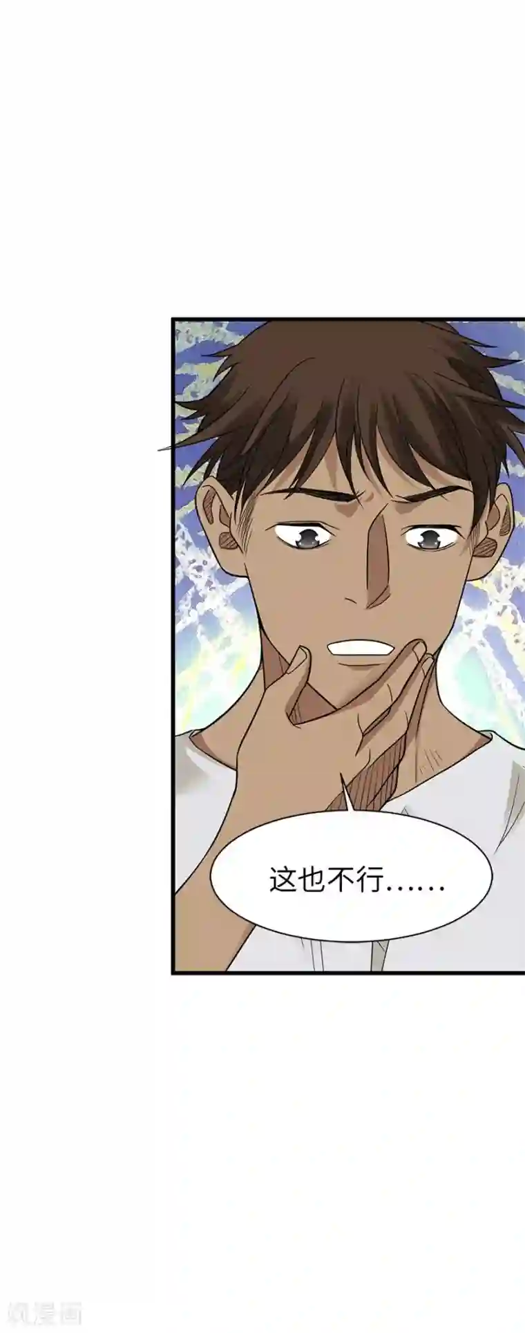 神藏第80话 我真的不是碰瓷