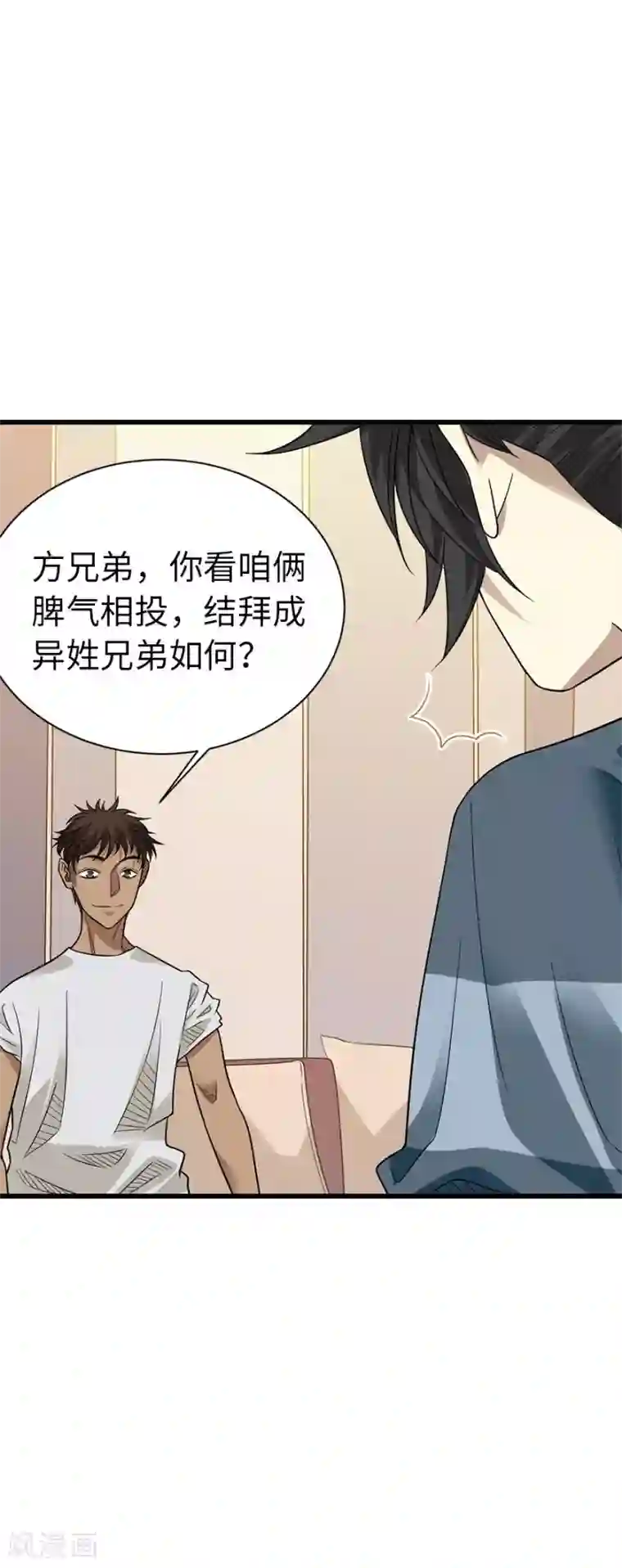 神藏第80话 我真的不是碰瓷